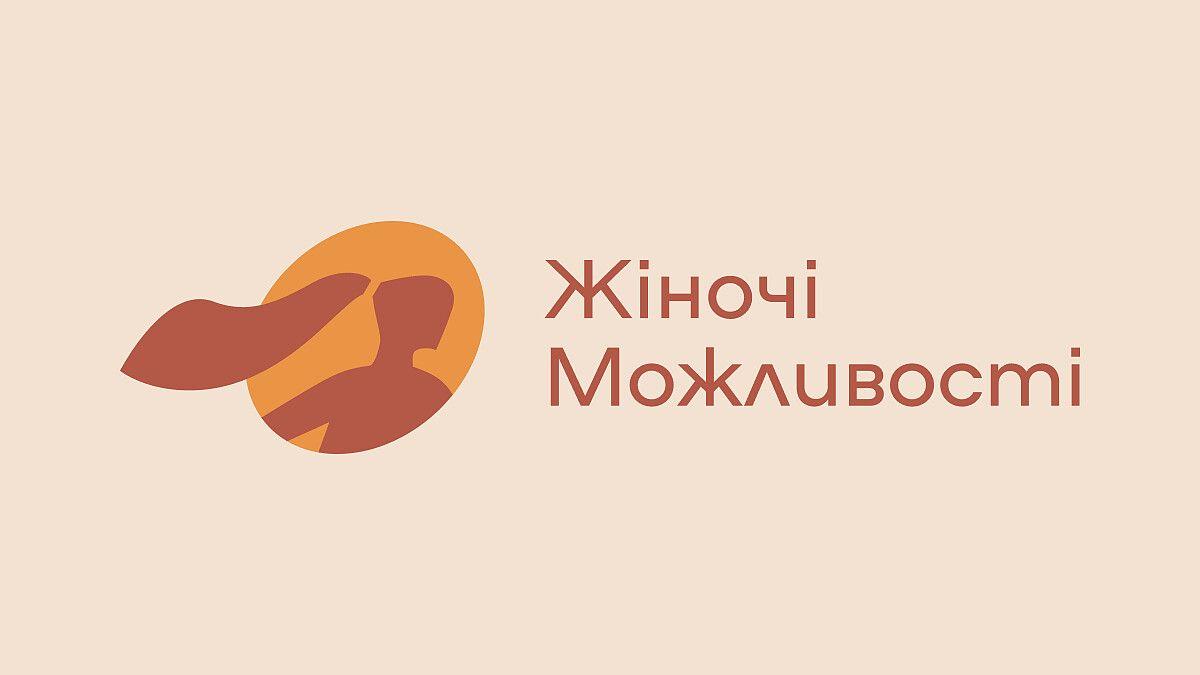 Грант 100 000 грн на розвиток бізнесу для жінок-підприємиць Києва та Київської області